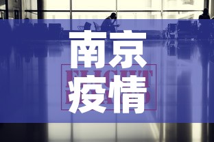 南京疫情入宁政策最新:南京疫情入城条件 南京疫情入宁政策最新:南京疫情入城条件