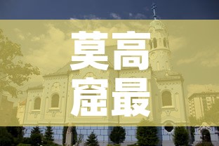 莫高窟最新疫情发布会：莫高窟最新疫情发布会直播