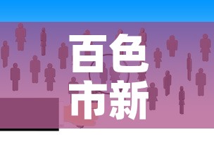百色市新增疫情人数统计—（百色市新增病例）