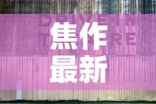 焦作最新疫情电影院 → 焦作影院今日放映