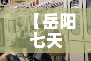 【岳阳七天内有疫情新增吗,岳阳几天】