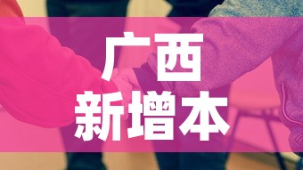 广西新增本土无症状感染者17例：广西新增1例无症状感染者活动轨迹