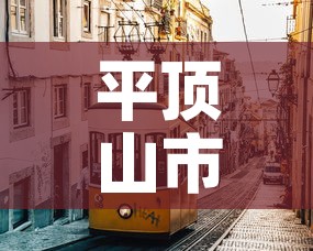 平顶山市疫情7号新增：平顶山市疫情7号新增情况