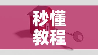 秒懂教程“微信斗牛怎么创建房间?”购买房卡介绍