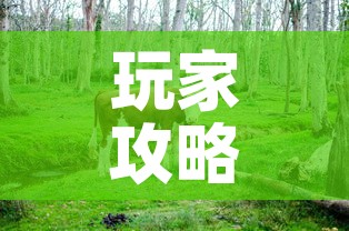 玩家攻略“微信牛牛群斗牛群	”房卡详细充值