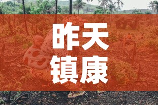 昨天镇康疫情新增多少人：镇康疫情交通最新消息