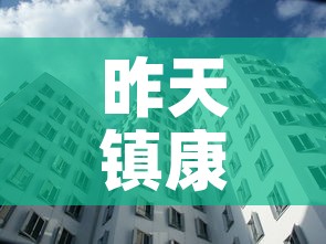 昨天镇康疫情新增多少人：镇康疫情交通最新消息