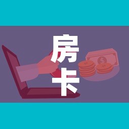 房卡必备教程“微信金花群房卡哪里买”购买房卡介绍