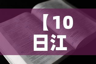 【10日江苏疫情速报,10日江苏新增新冠详情】 【10日江苏疫情速报,10日江苏新增新冠详情】