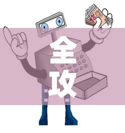 全攻略普及“微信牛牛房卡购买”详细房卡教程