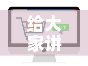 给大家讲解“微信炸 金花房卡在哪里买	”轻松获取房卡全渠道