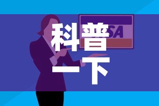科普一下“微信链接牛牛房卡怎么购买”房卡获取方式