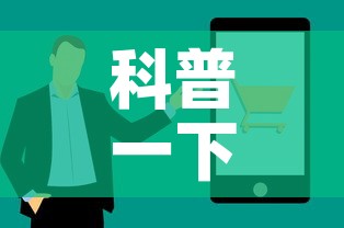 科普一下“微信链接牛牛房卡怎么购买”房卡获取方式