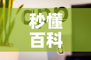 秒懂百科“6人炸 金花怎么开”房卡详细充值