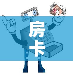 房卡必备教程“牛牛房卡链接购买	”房卡使用教程