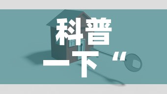科普一下“新神兽大厅怎么买房卡	”购买房卡介绍