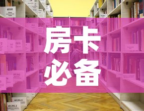 房卡必备教程“女娲大厅房卡哪里买”详细房卡怎么购买教程