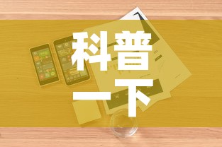科普一下“微信玩金花房卡是怎么	”详细房卡教程