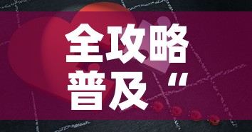 全攻略普及“微信拼三张金花房卡	”详细房卡教程
