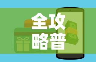 全攻略普及“微信牛牛房卡怎样有”房卡获取方式