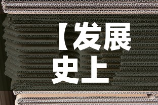 【发展史上的黄金价格走势,黄金历史趋势】