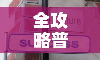 全攻略普及“炸 金花房卡在哪里有卖”房卡使用教程