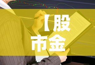 【股市金价与市场金价·股市金价与市场金价一样吗】