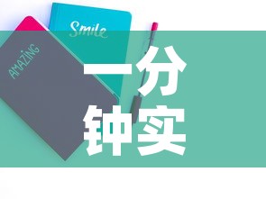 一分钟实测分享“微信炸 金花购买房卡	”详细房卡使用教程