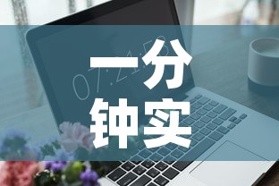 一分钟实测分享“微信炸 金花购买房卡	”详细房卡使用教程