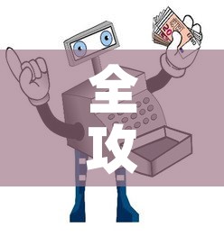 全攻略普及“微信金花房卡如何购买”房卡使用教程