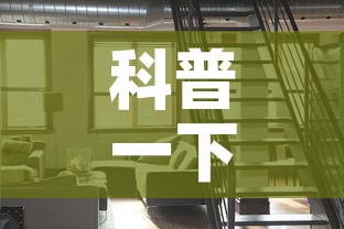 科普一下“微信网页牛牛链接房间卡”详细房卡使用教程