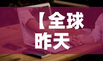 【全球昨天疫情的最新数据·全球疫情昨日新增一览表】
