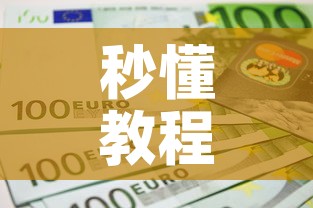 秒懂教程“6人炸 金花房间卡怎么玩链接	”房卡获取方式