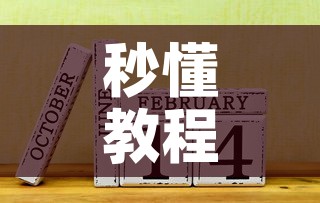 秒懂教程“6人炸 金花房间卡怎么玩链接”房卡获取方式