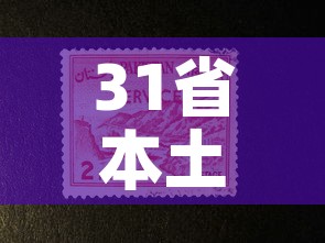 31省本土增233例 → 31省增确诊103例 本土88例