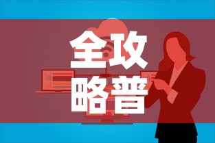 全攻略普及“微信群金花房卡哪里买	”房卡链接获取