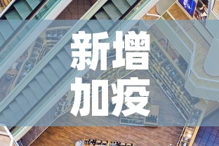 新增加疫情情况：新增加疫情情况怎么写