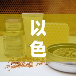 以色列第一桶金价格—（golda meir 以色列）
