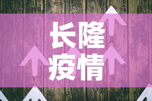 长隆疫情八月二号新增—（长隆受疫情影响）
