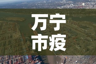 万宁市疫情新增轨迹公布›万宁市疫情新增轨迹公布了吗 万宁市疫情新增轨迹公布›万宁市疫情新增轨迹公布了吗