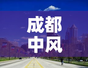 成都中风险地区 → 成都中风险地区增至9个