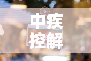 中疾控解释为何取消航班熔断 → 为啥会取消航班