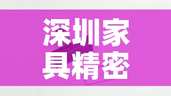 深圳家具精密五金价格网：深圳家具配件五金哪里有卖