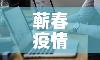 蕲春疫情最新通报数据—（蕲春疫情最新消息今天）