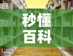 秒懂百科“天蝎大厅金花房卡	”详细房卡怎么购买教程