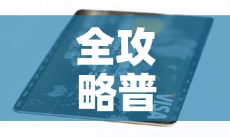 全攻略普及“有没有炸 金花房卡多少钱一张”购买房卡介绍