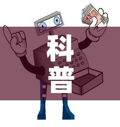 科普一下“炸 金花怎么买房卡”详细房卡怎么购买教程
