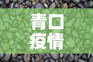 青口疫情有无新增人员呢 → 青口有没有出车祸