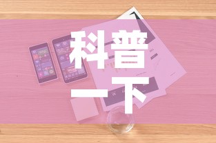 科普一下“微信斗牛房卡如何购买	”详细房卡怎么购买教程