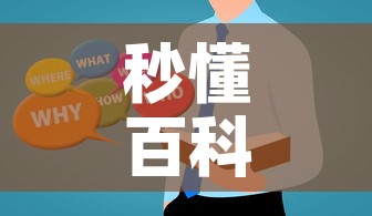 秒懂百科“微信玩金花房卡在哪买”房卡使用教程